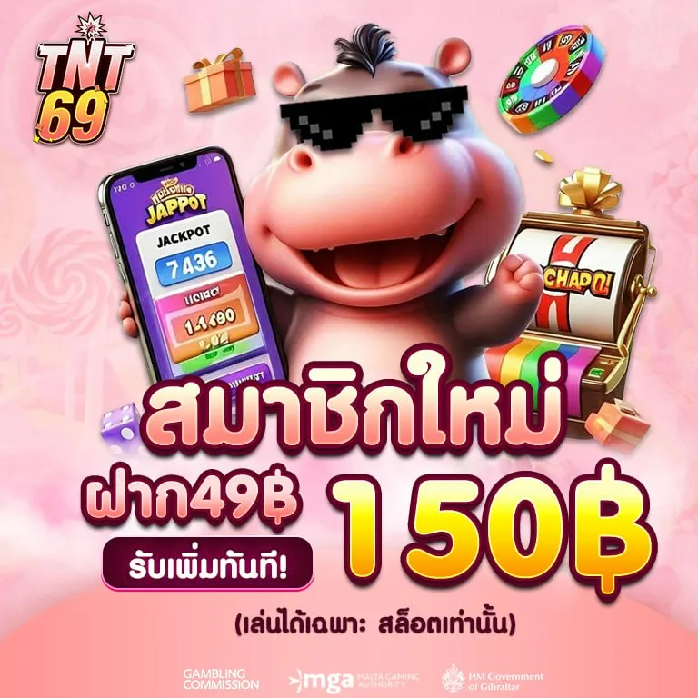 สมัครสมาชิก tnt69